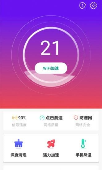 WiFi趣连接软件截图1