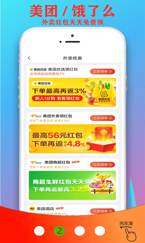 超省联盟软件截图2