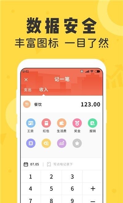 记账备忘录软件截图1