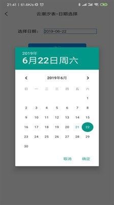 云潮汐表软件截图3