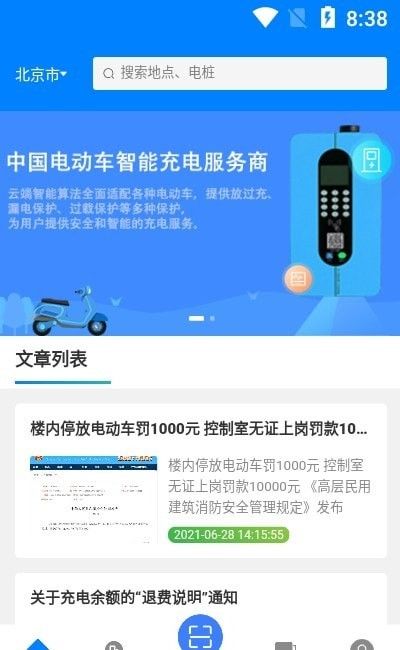 小钉充电软件截图2