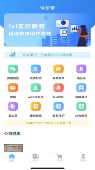 恢复帝软件截图0