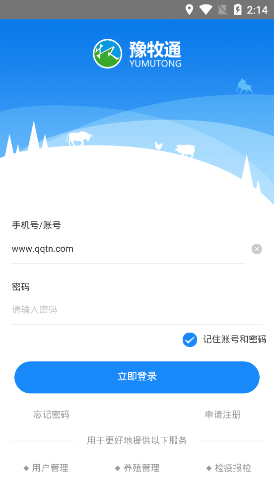 豫牧通软件截图2