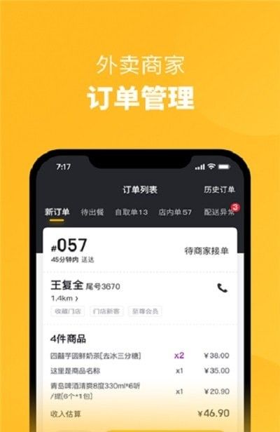 伙拼外卖商家版软件截图2