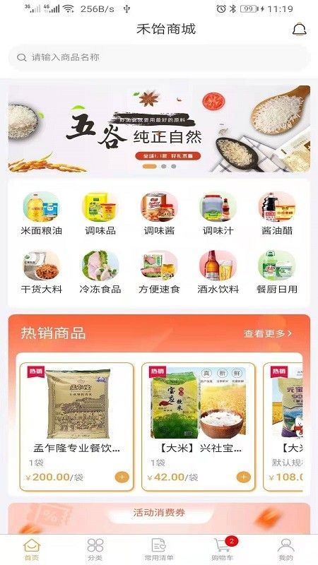 禾饴商城软件截图1