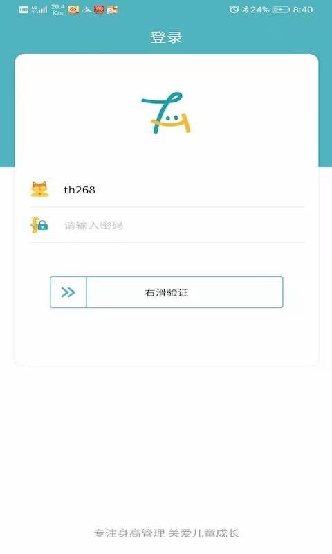 e童成长软件截图1