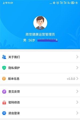 思众医疗云软件截图2