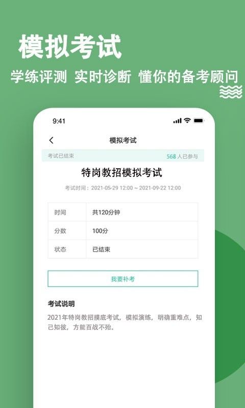 特岗教师练题狗软件截图3