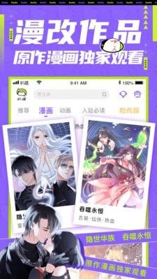 爱奇艺叭嗒软件截图3