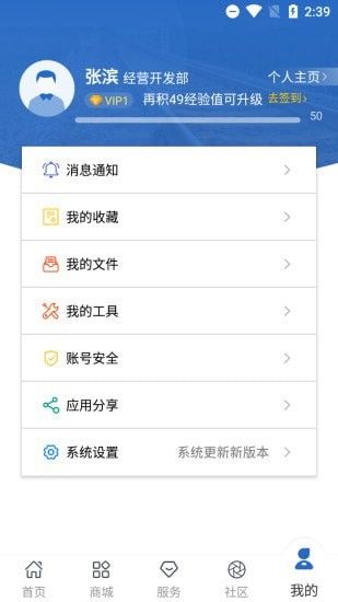 轨道科技软件截图3