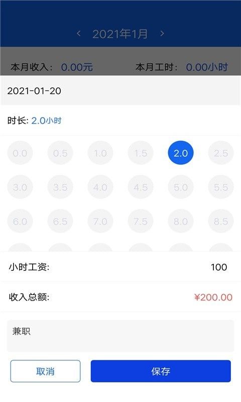 优记小时工时软件截图1