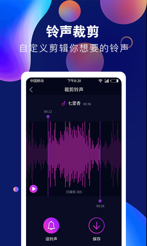 酷彩铃声软件截图3