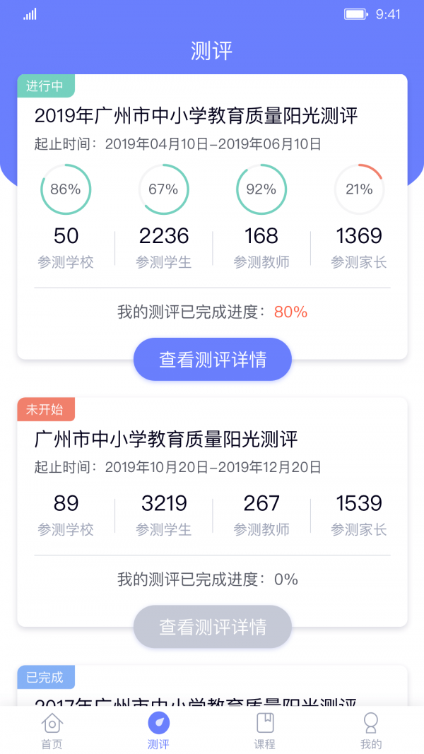 能测管理端软件截图3