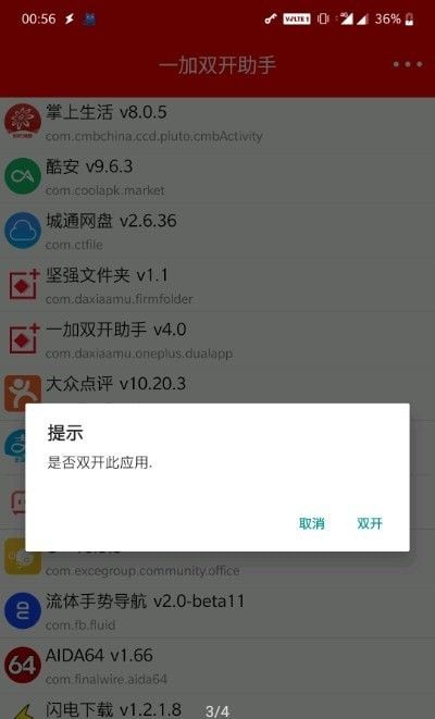 欧加双开助手软件截图2