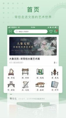 文旅e点通软件截图3