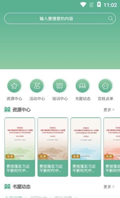 书香潞城软件截图1