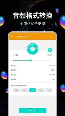 音频提取工具软件截图0