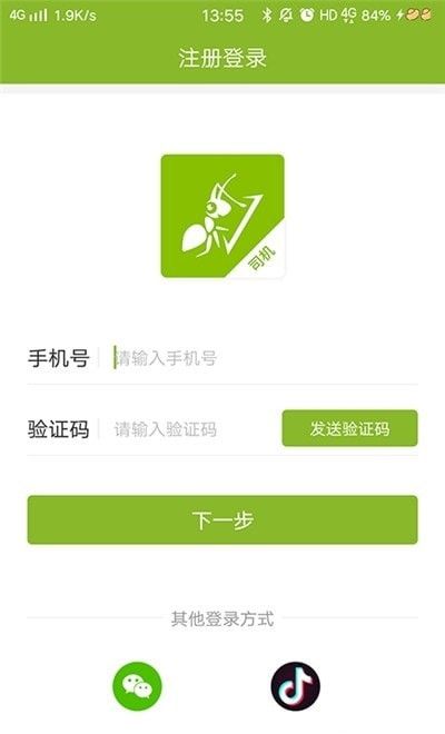 可蚁点司机软件截图0