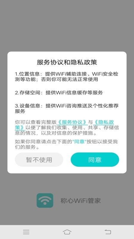 称心WiFi管家软件截图1