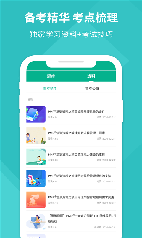 PMP项目管理助手软件截图3