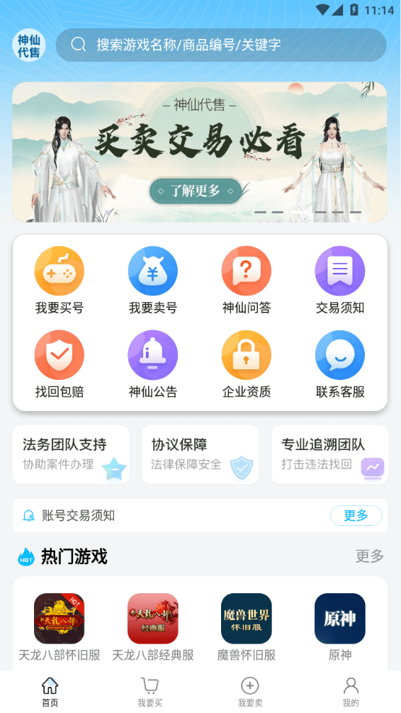 神仙代售交易软件截图3