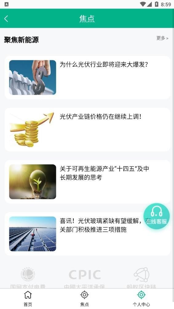 中电光伏软件截图3