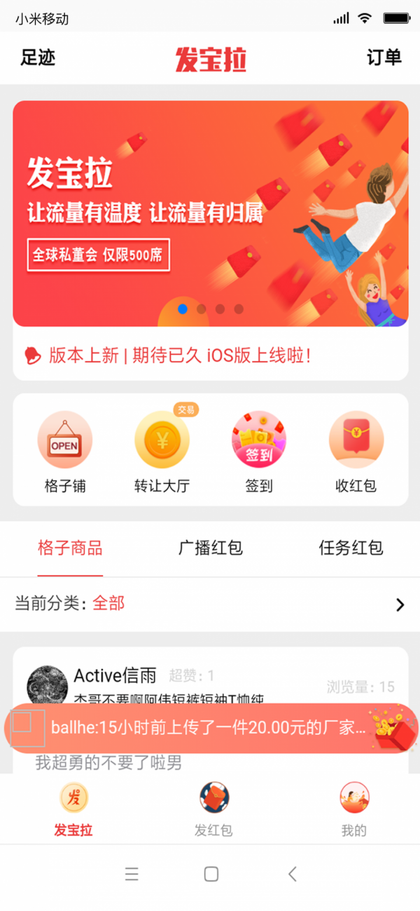 发宝拉软件截图0