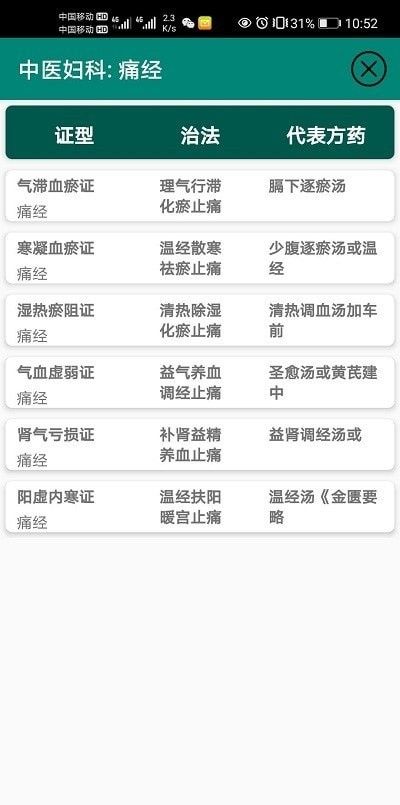 中医妇科软件截图1