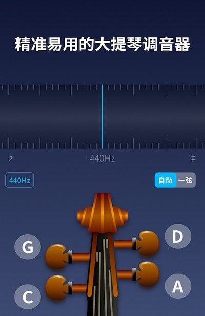 掌上大提琴软件截图0