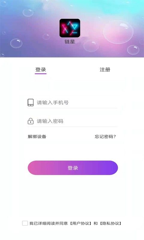 链星软件截图2