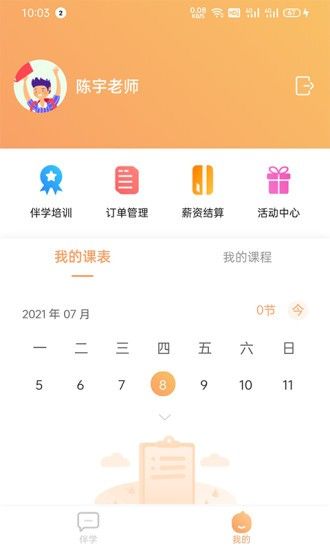 星伴学老师端软件截图2