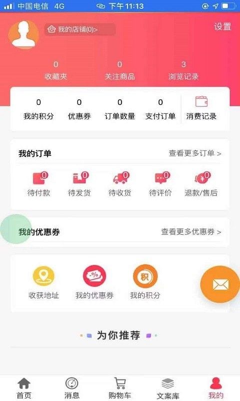 智汇玖库软件截图2