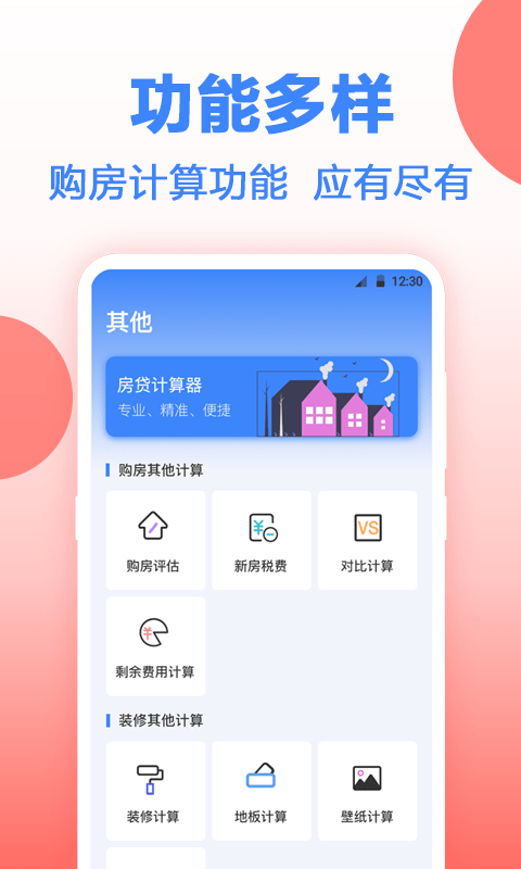 年终奖计算器软件截图1