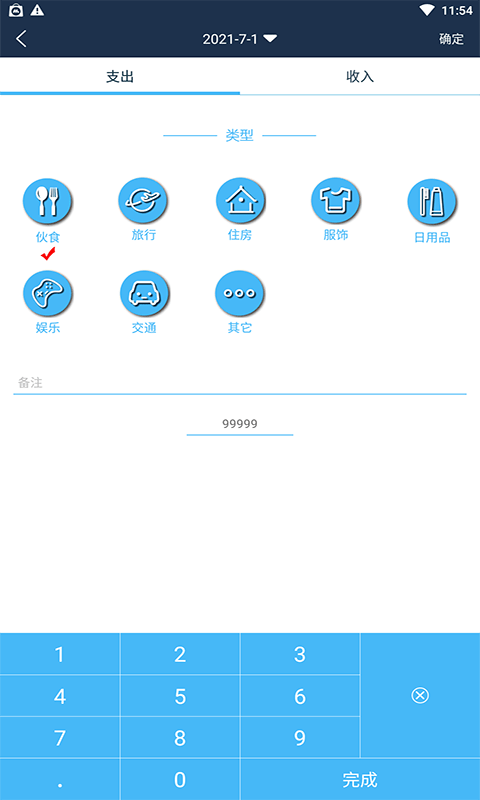 必记账软件截图1