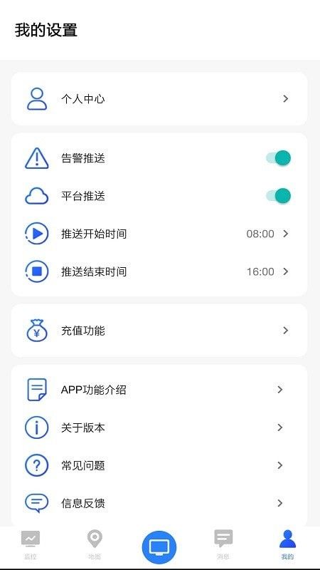 环境云控通软件截图3