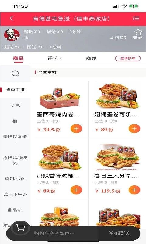 迅捷外卖软件截图3