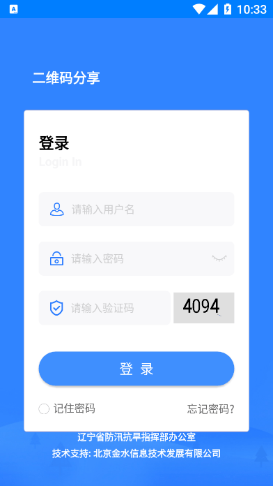 掌上辽汛软件截图0