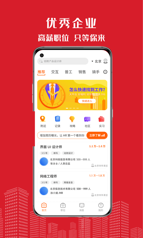 密云微聘软件截图0
