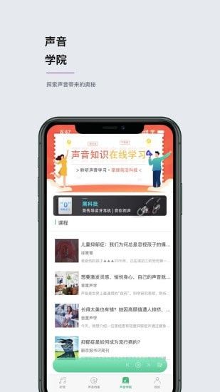 听我软件截图3