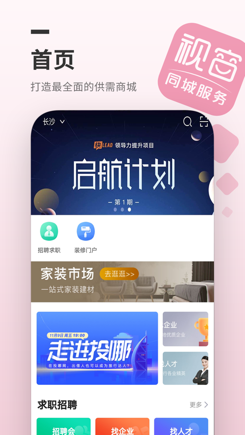 视窗同城软件截图2