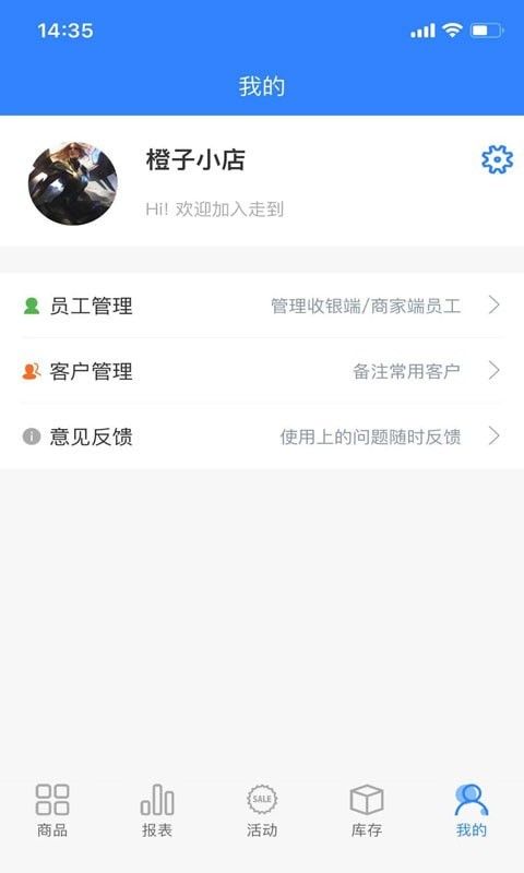 走到商家端软件截图1