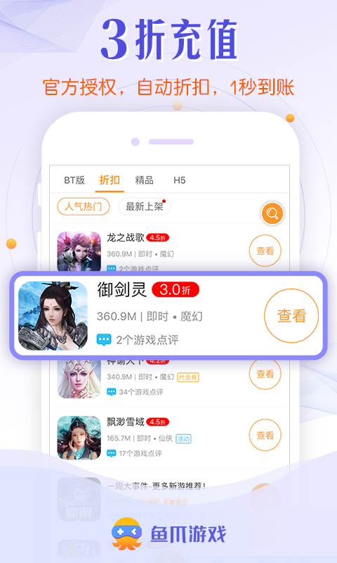 鱼爪游戏软件截图0