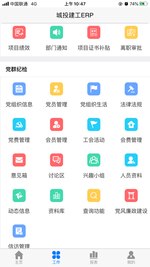 城投建工ERP软件截图1