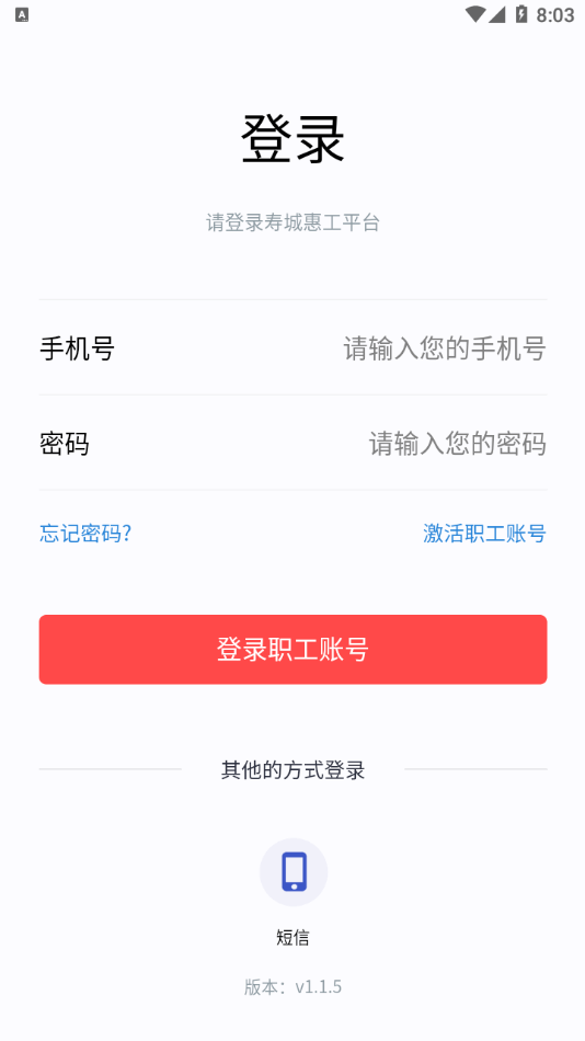 寿城惠工软件截图1