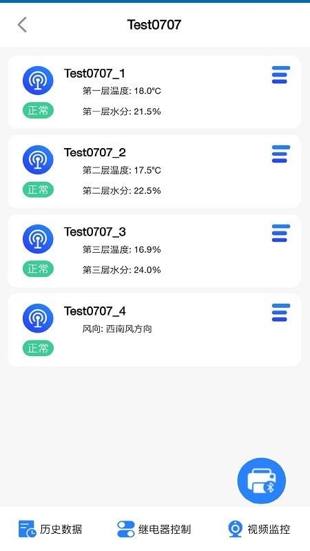 环境云控通软件截图2