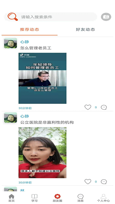 语乐软件截图2