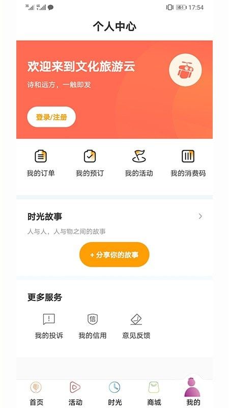 游新疆软件截图1