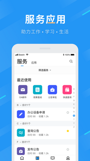 智慧兰职软件截图1