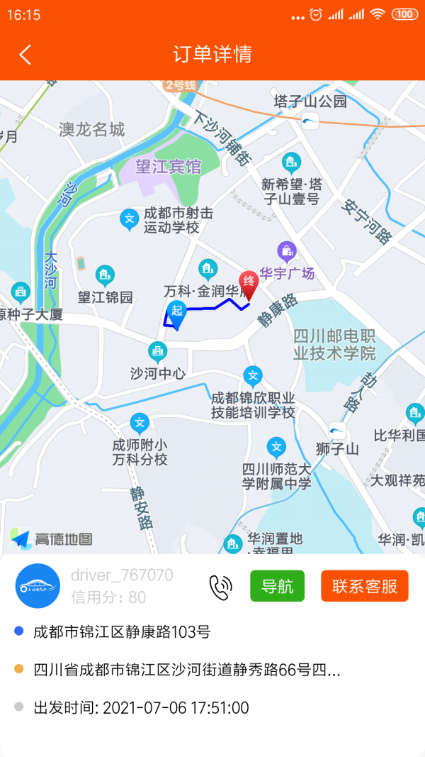 顺路顺风车软件截图1