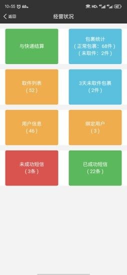 圆枫驿站软件截图1